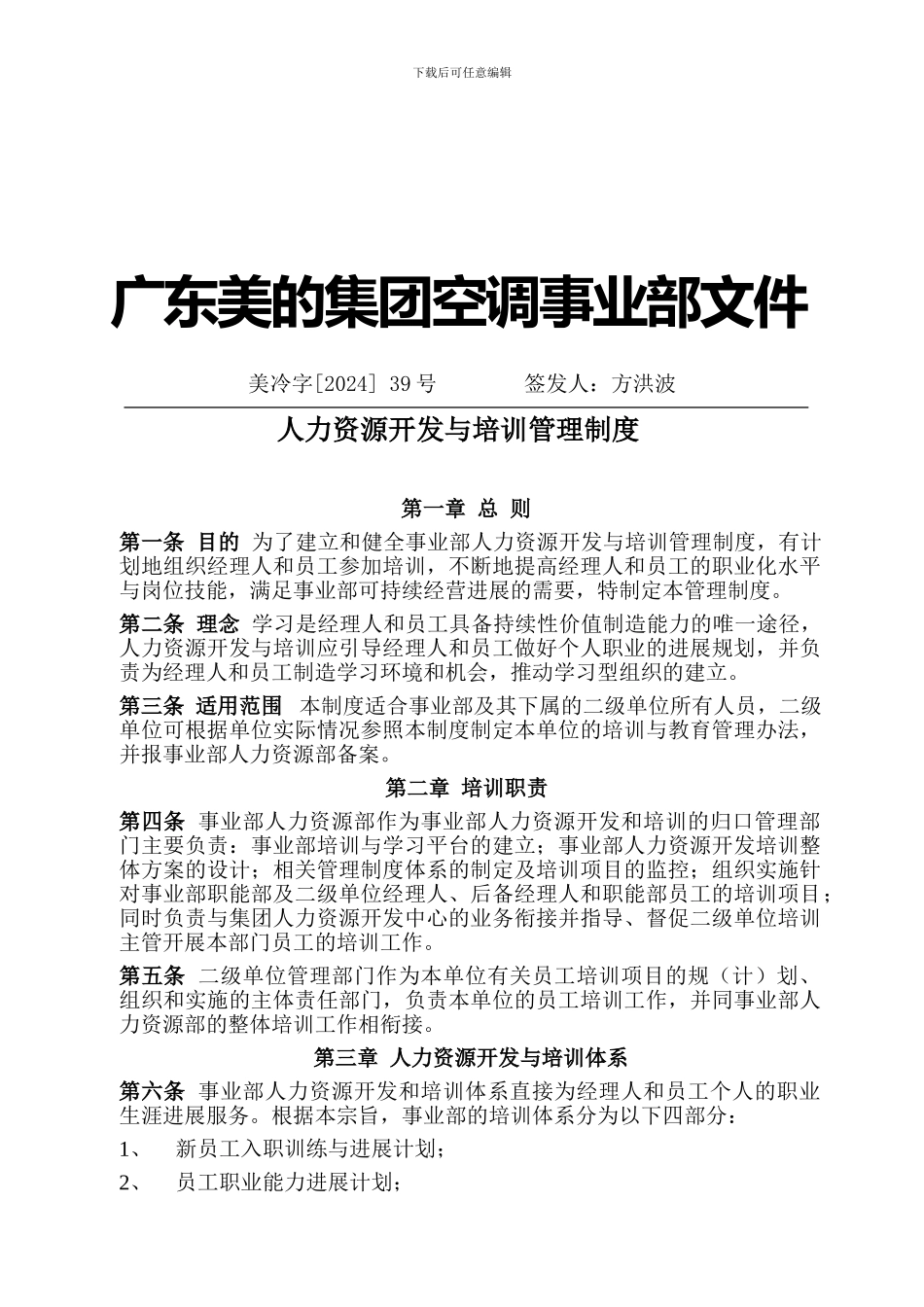 09-美的空调培训制度_第1页