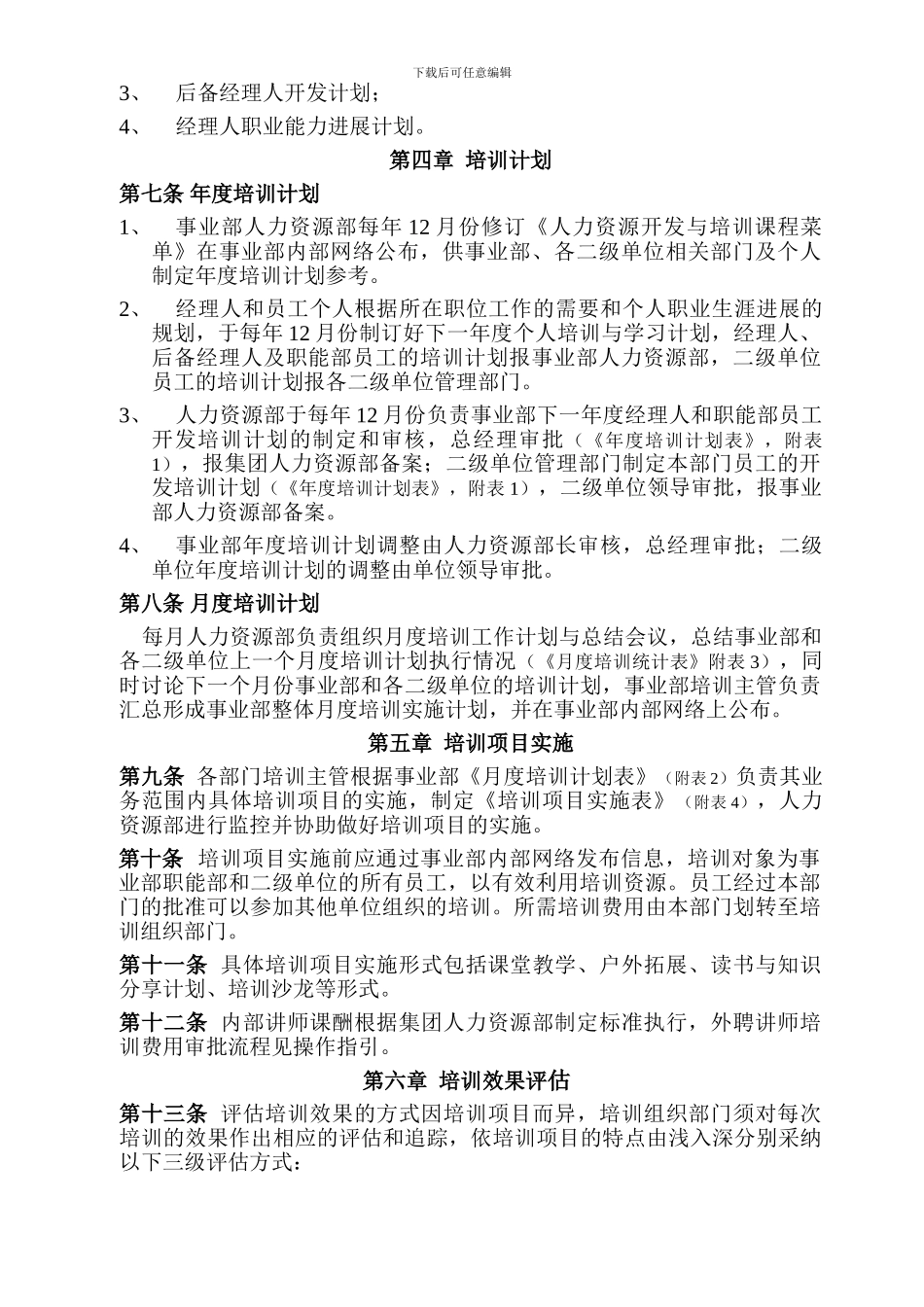 09-美的空调培训制度_第2页