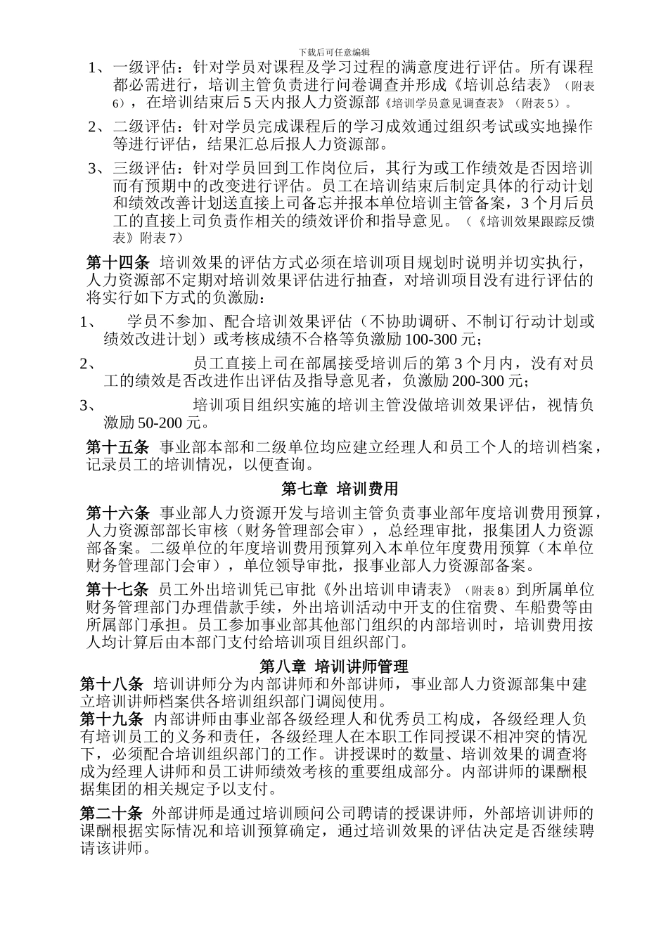 09-美的空调培训制度_第3页