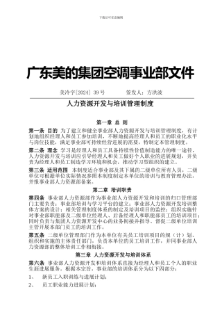 09-美的空调培训制度