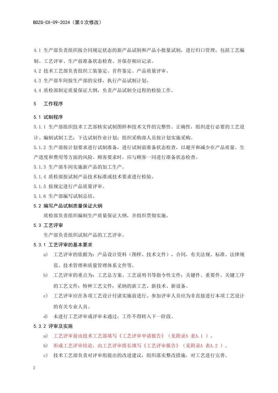 09-新产品试制控制程序_第2页