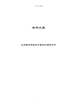 091118-装修设计招标文件