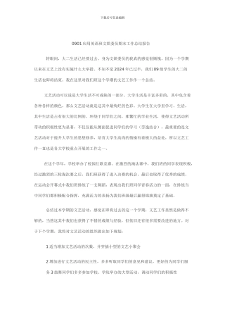 0901应用英语班文娱委员期末工作总结报告