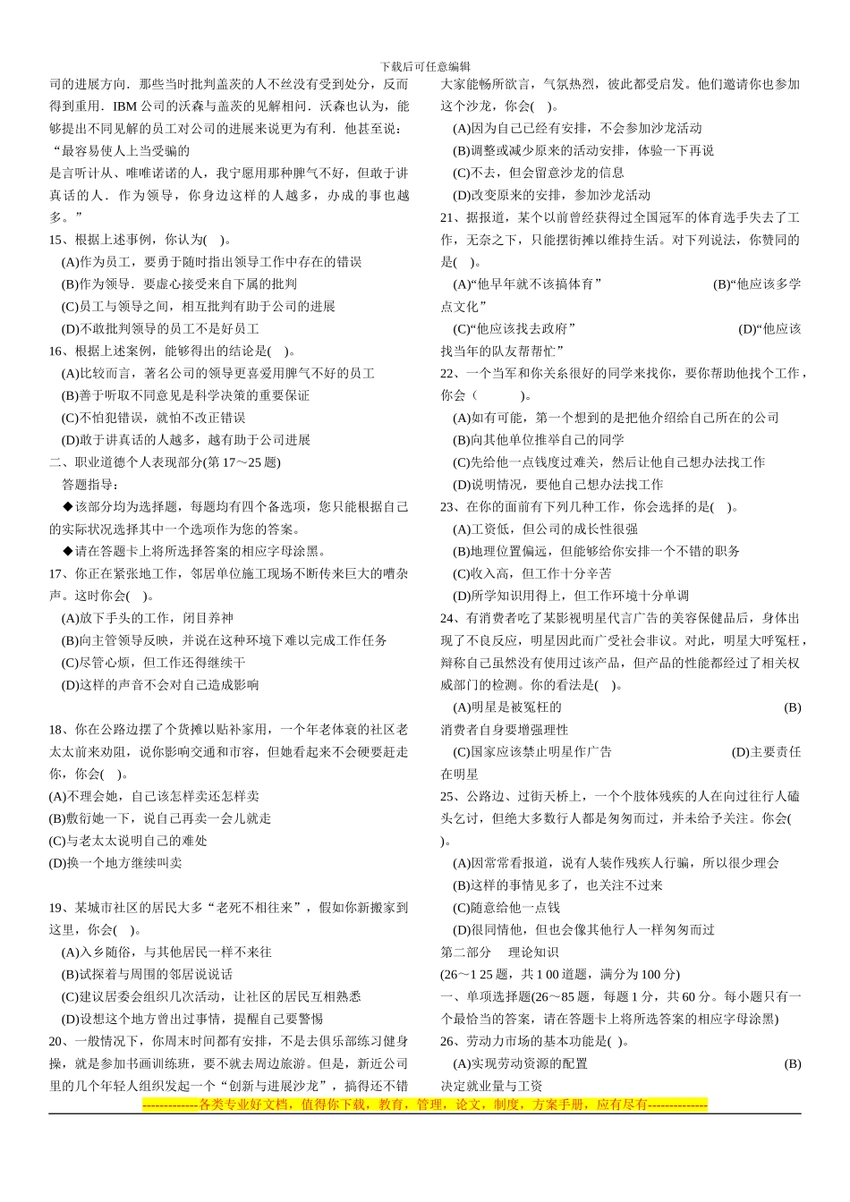 0911助理人力资源考试-真题与答案_第2页
