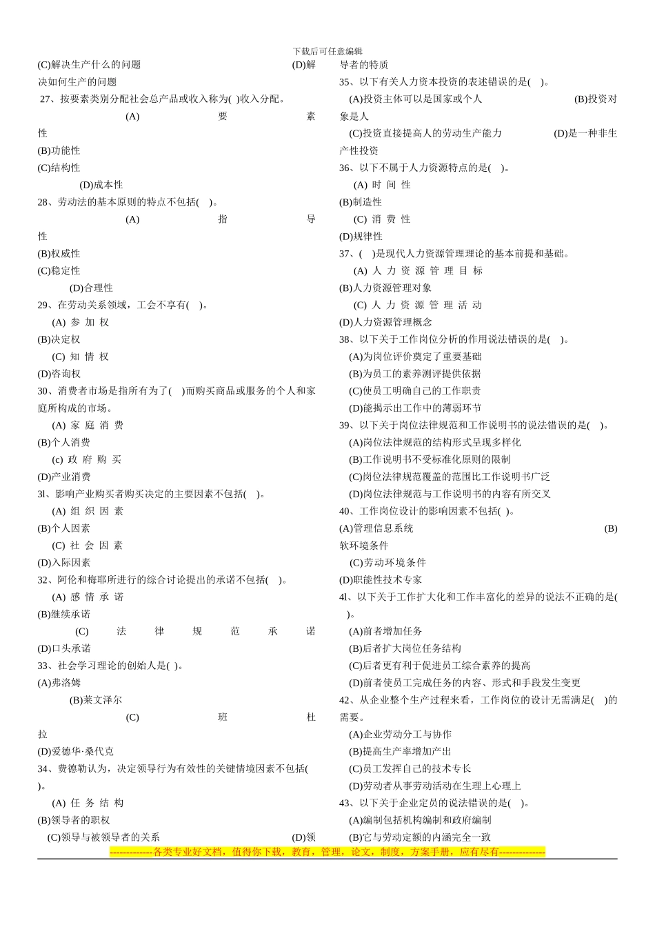 0911助理人力资源考试-真题与答案_第3页