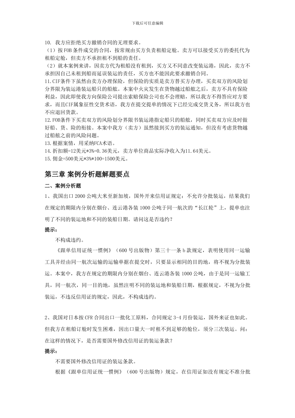 09163国际贸易实务习题答案_第2页