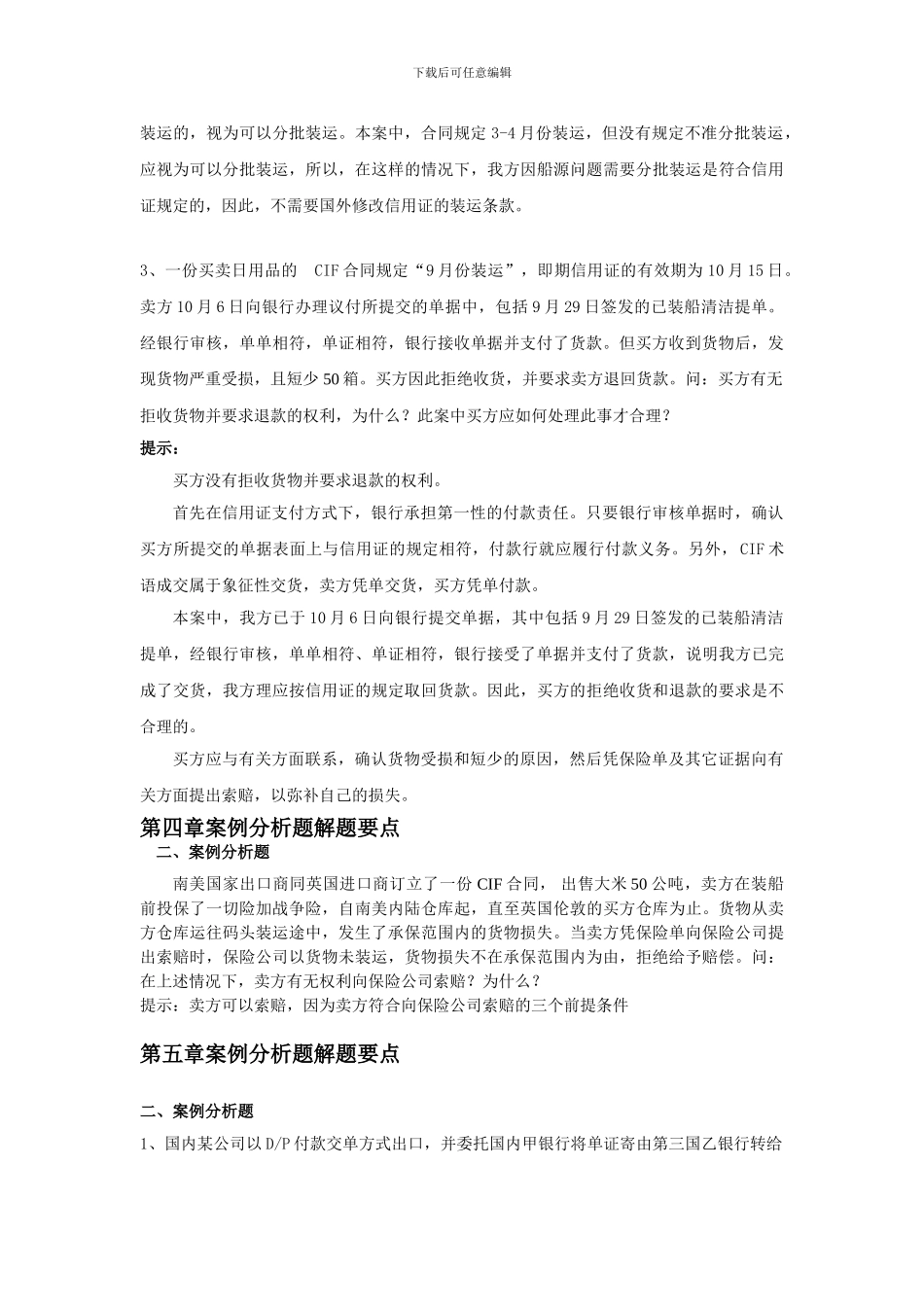 09163国际贸易实务习题答案_第3页