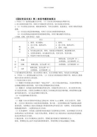 09163国际贸易实务习题答案