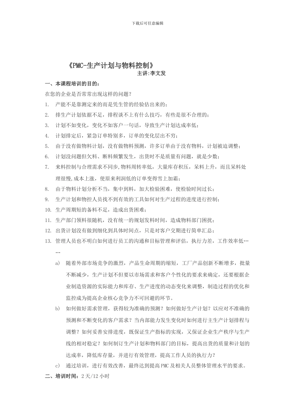 09PMC-生产计划与物料控制_第1页