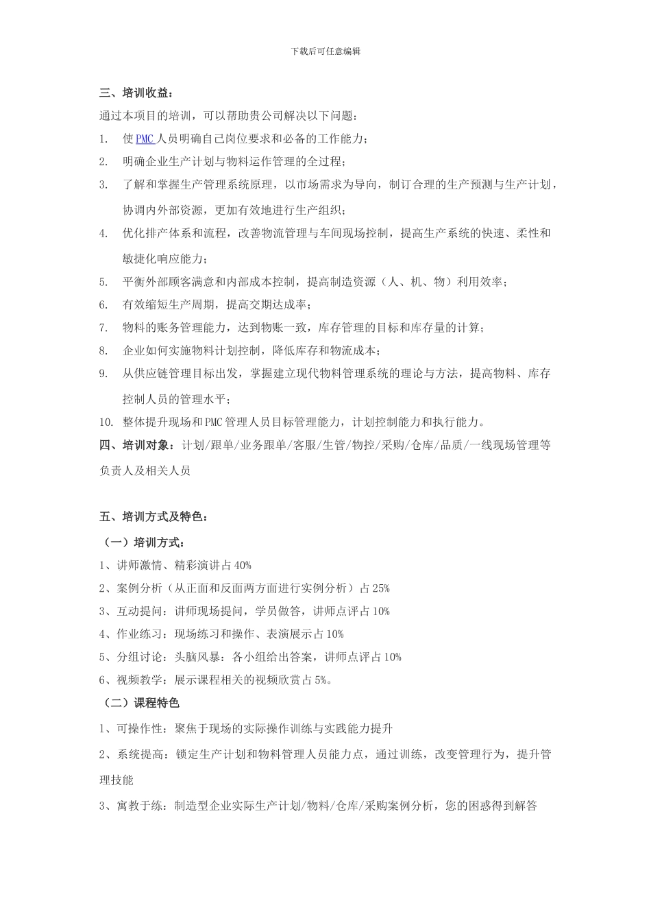 09PMC-生产计划与物料控制_第2页