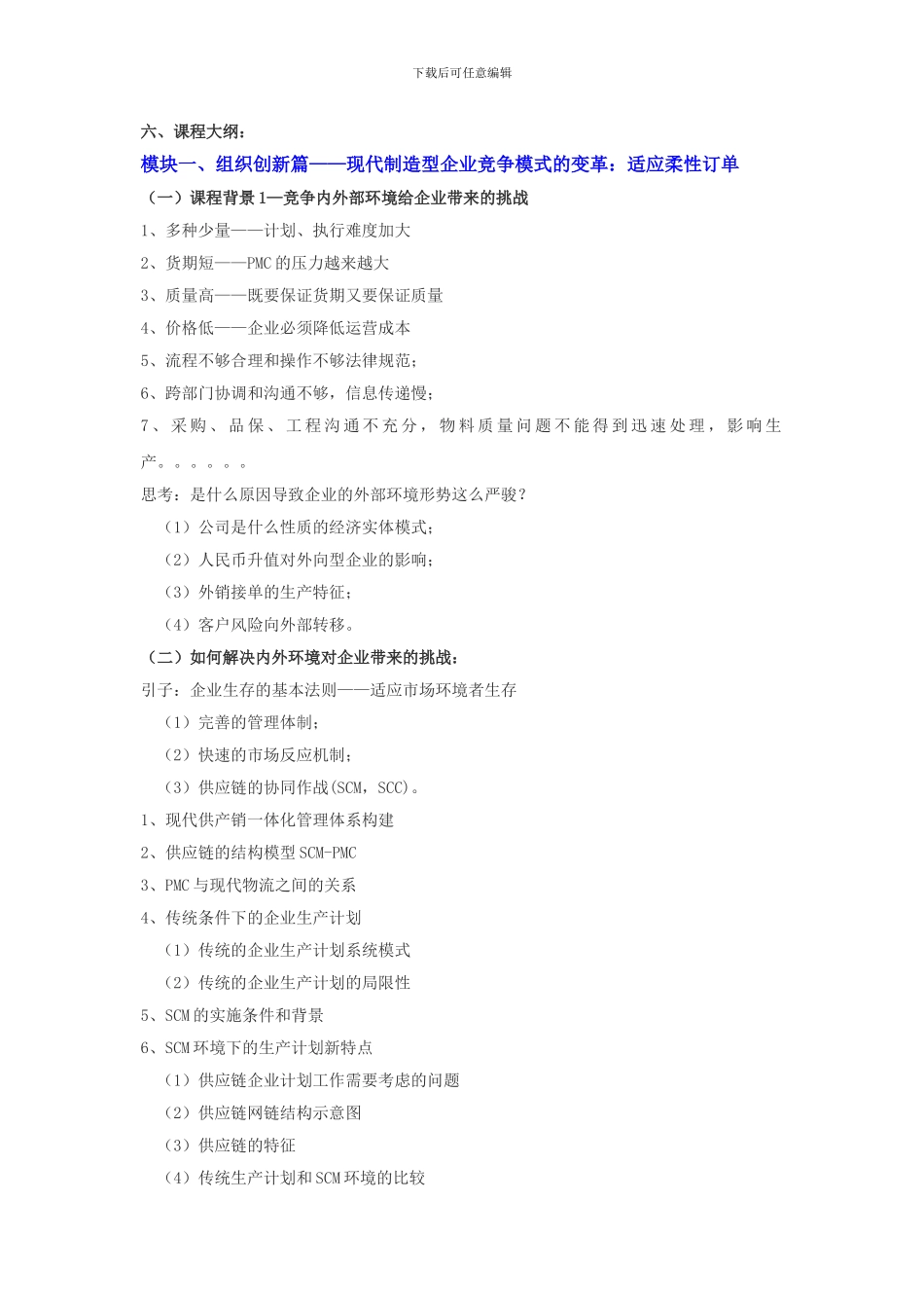 09PMC-生产计划与物料控制_第3页