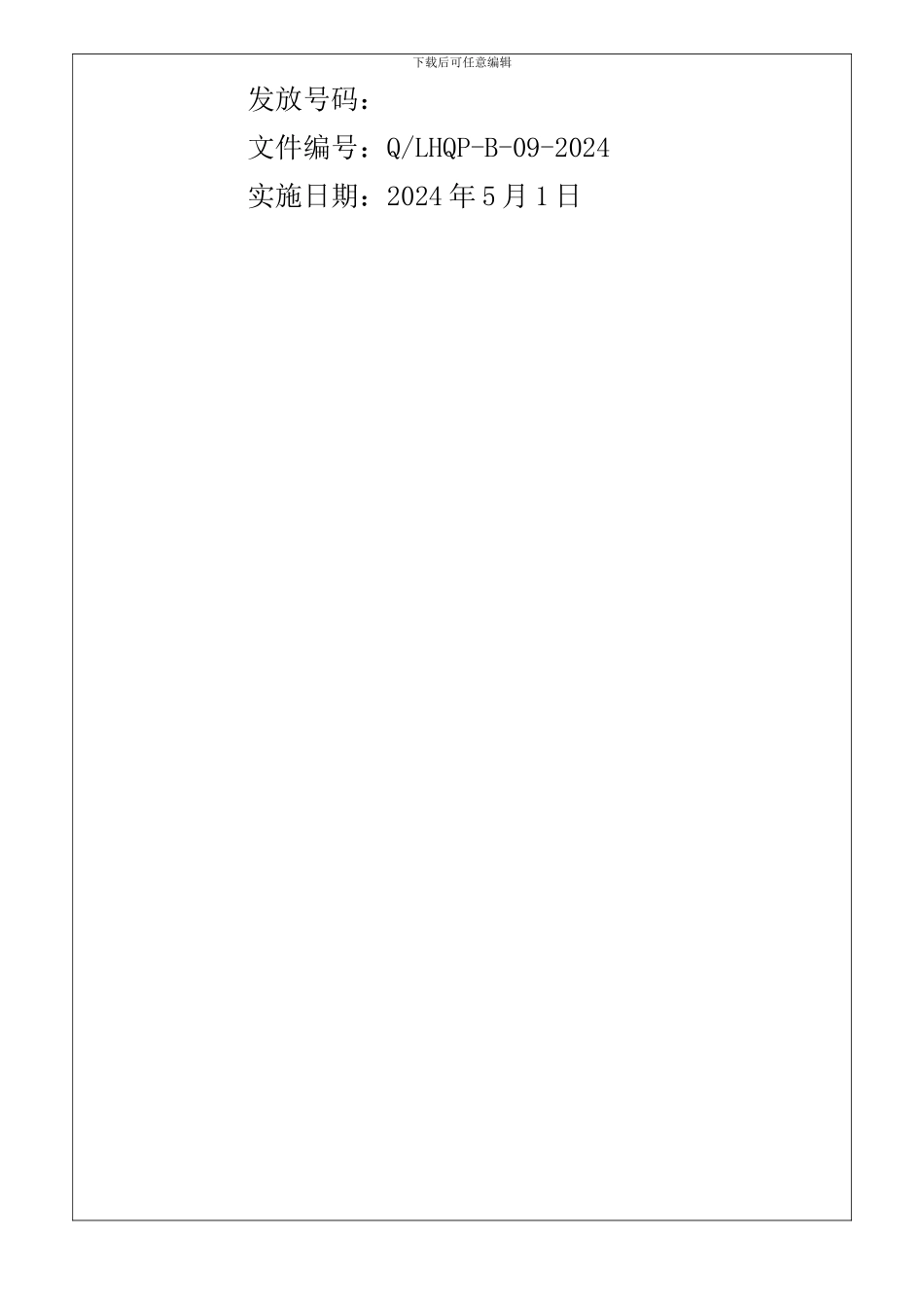 09--生产控制程序_第2页