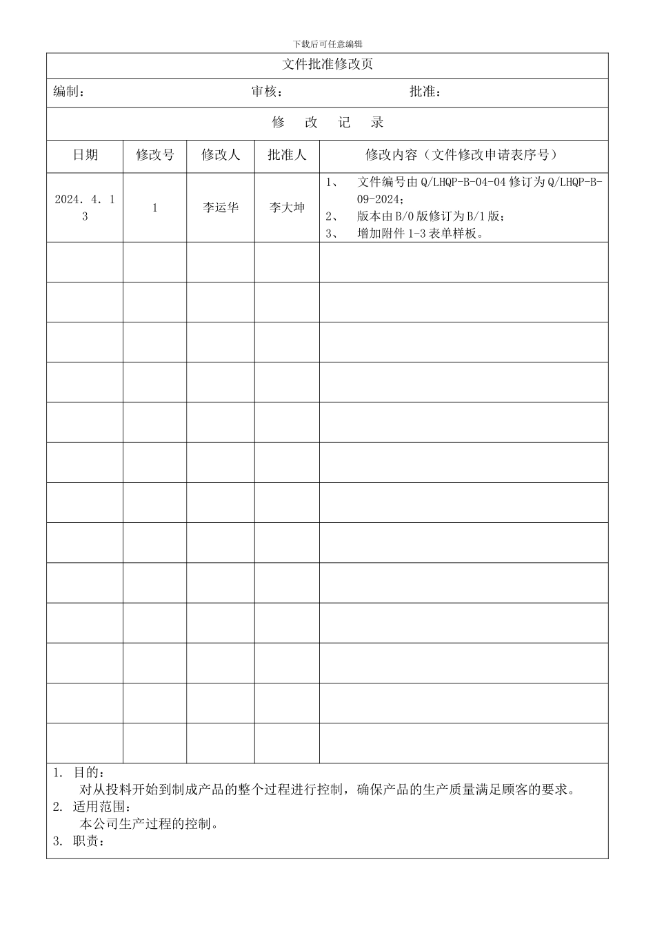 09--生产控制程序_第3页
