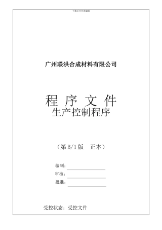 09--生产控制程序