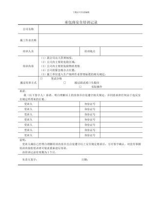 09--相关方安全培训记录