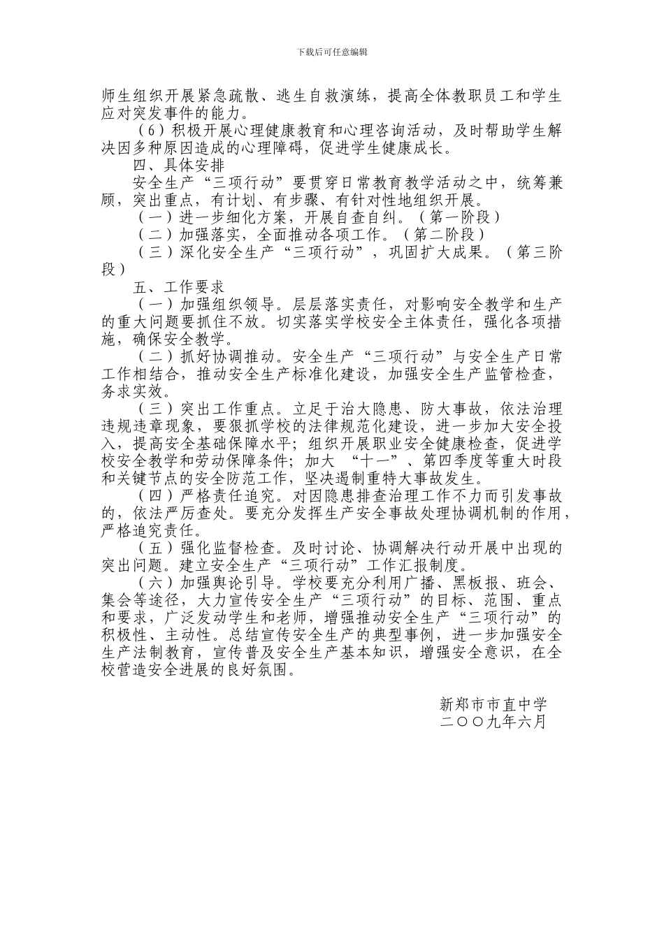 09-06-18安全生产“三项行动”实施方案_第2页