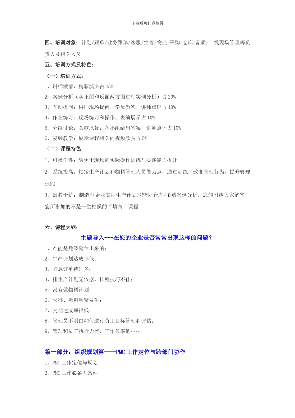09PMC-生产计划物料控制及交期全面管理_第2页