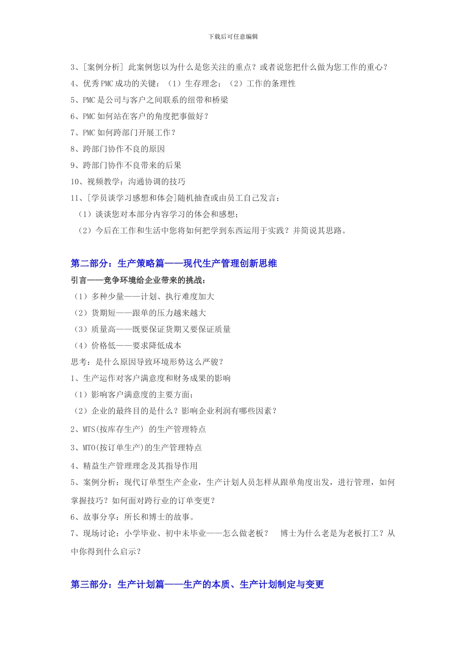 09PMC-生产计划物料控制及交期全面管理_第3页