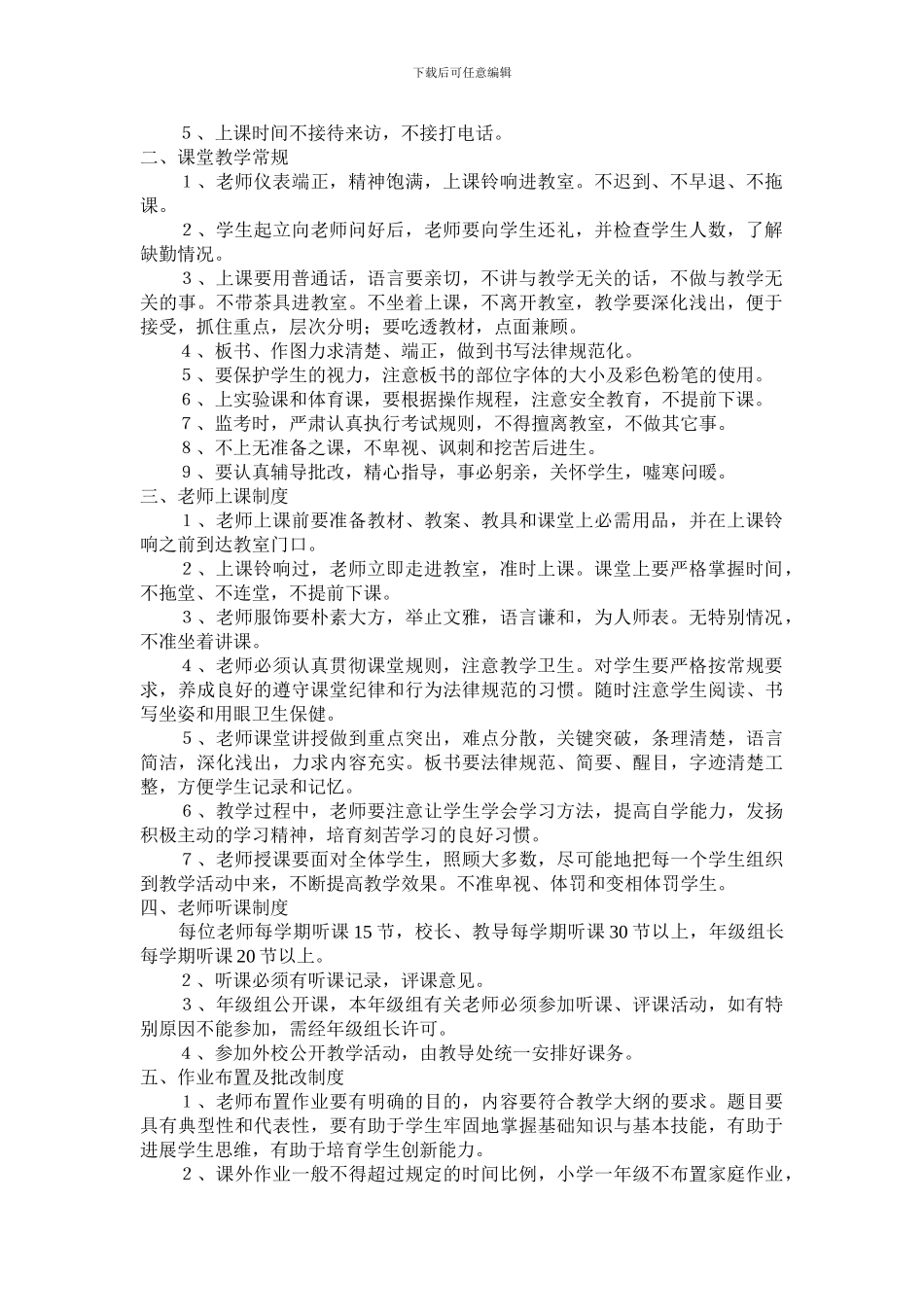 09、12教学规章制度_第2页
