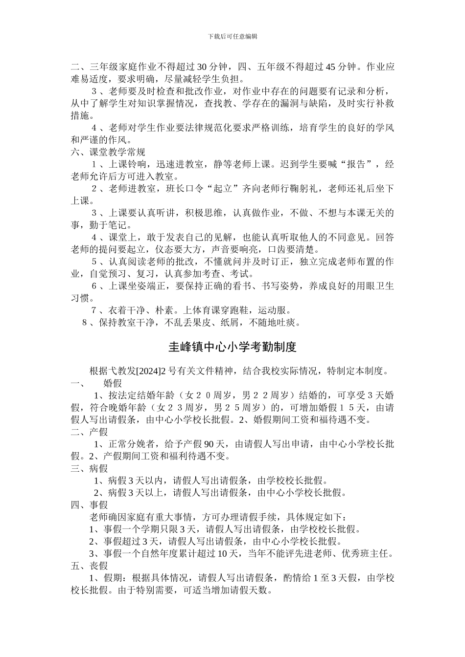 09、12教学规章制度_第3页