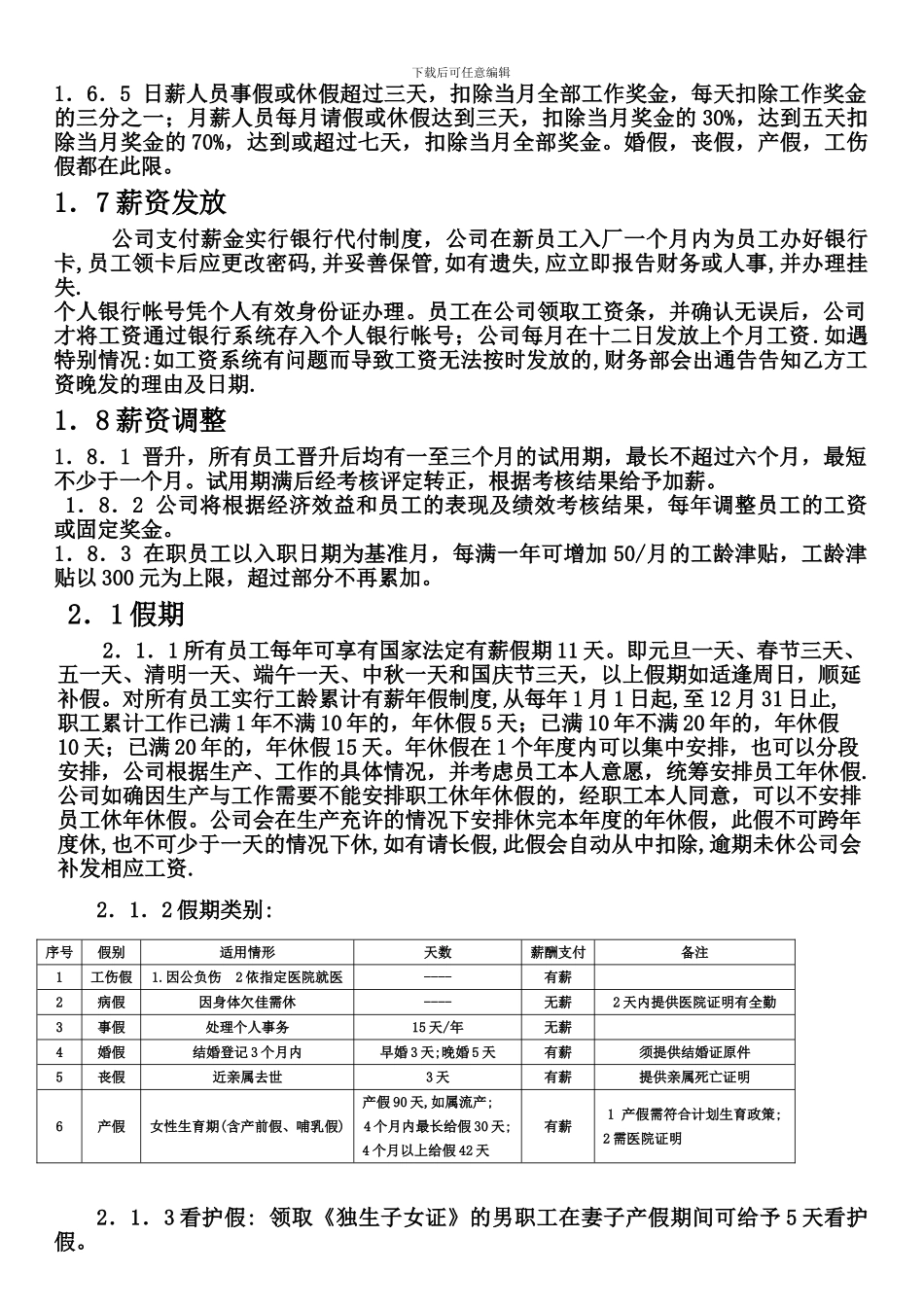 09员工手册-新-第八章-薪酬福利管理制度_第2页