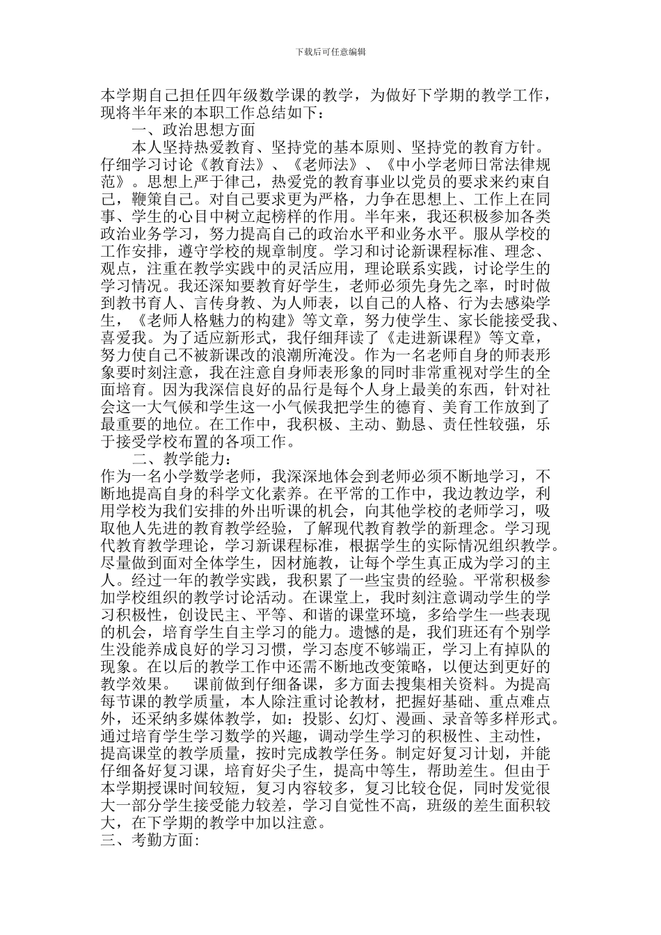 09年1月个人工作总结_第1页