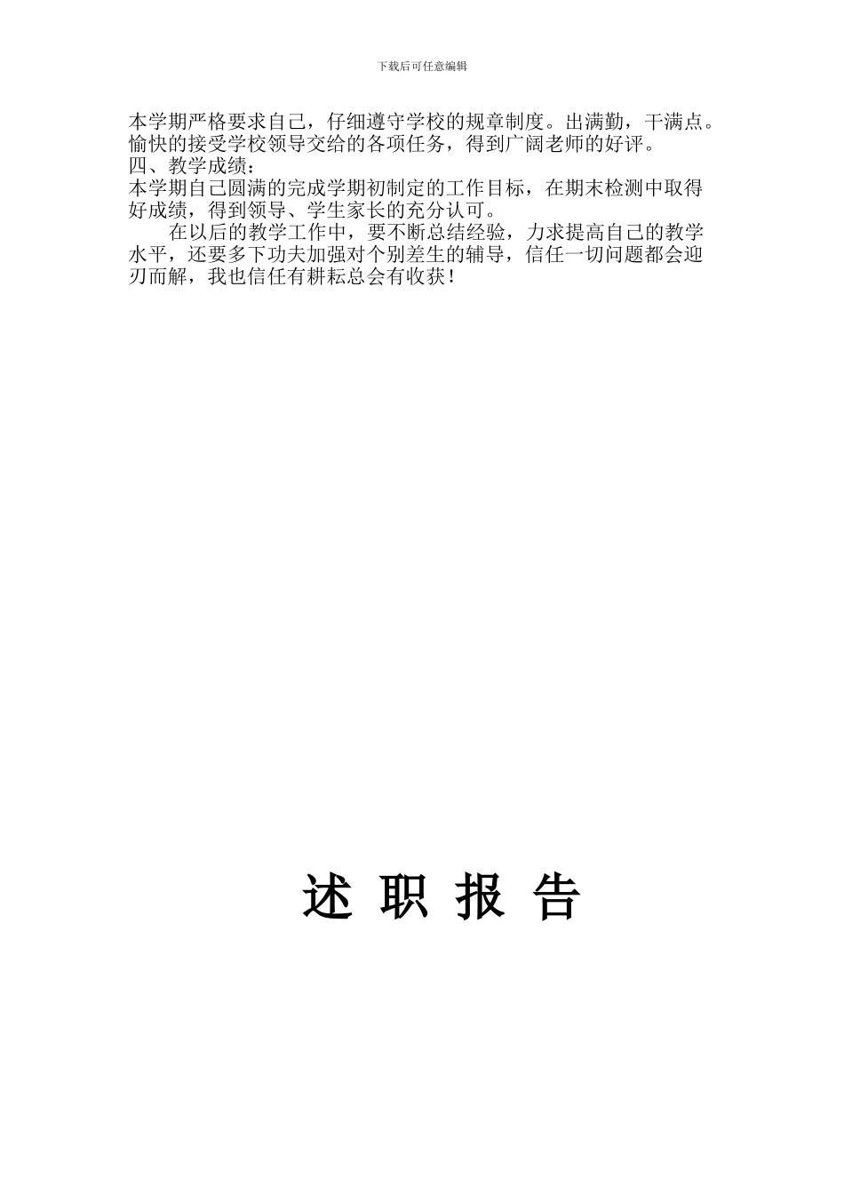 09年1月个人工作总结_第2页