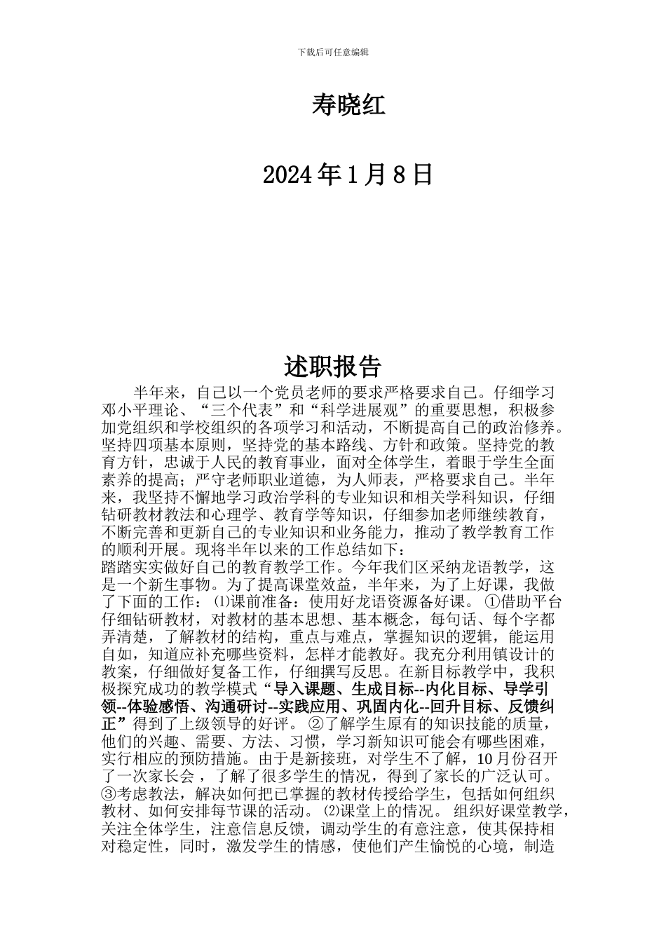 09年1月个人工作总结_第3页