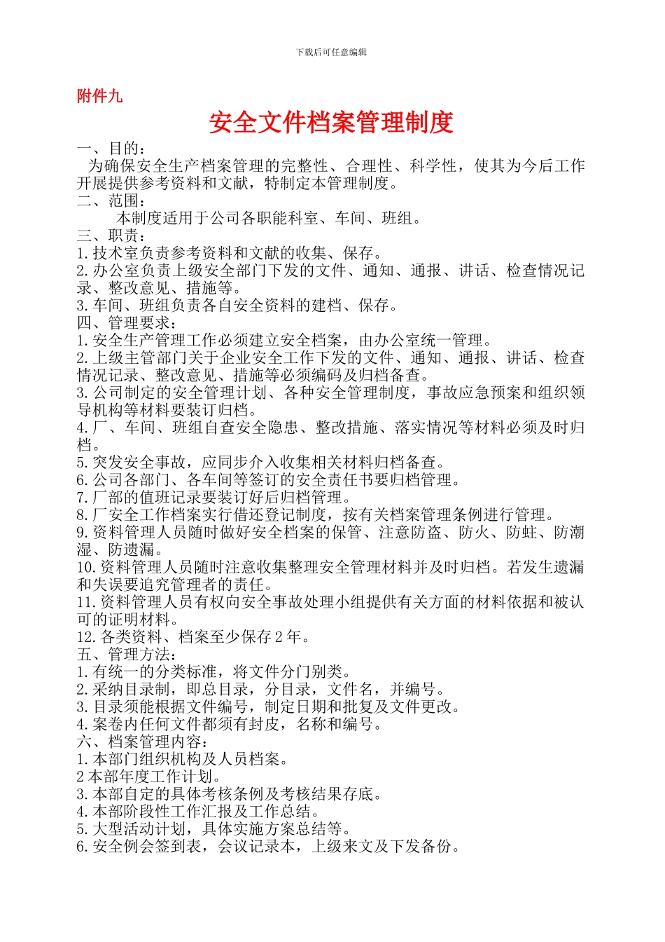 09安全文件档案管理制度_第1页