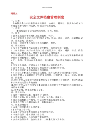 09安全文件档案管理制度