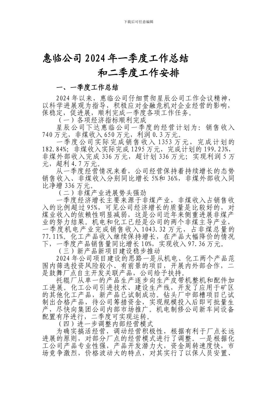 09年一季度工作总结_第1页