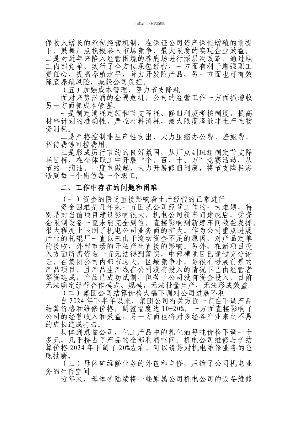 09年一季度工作总结_第2页