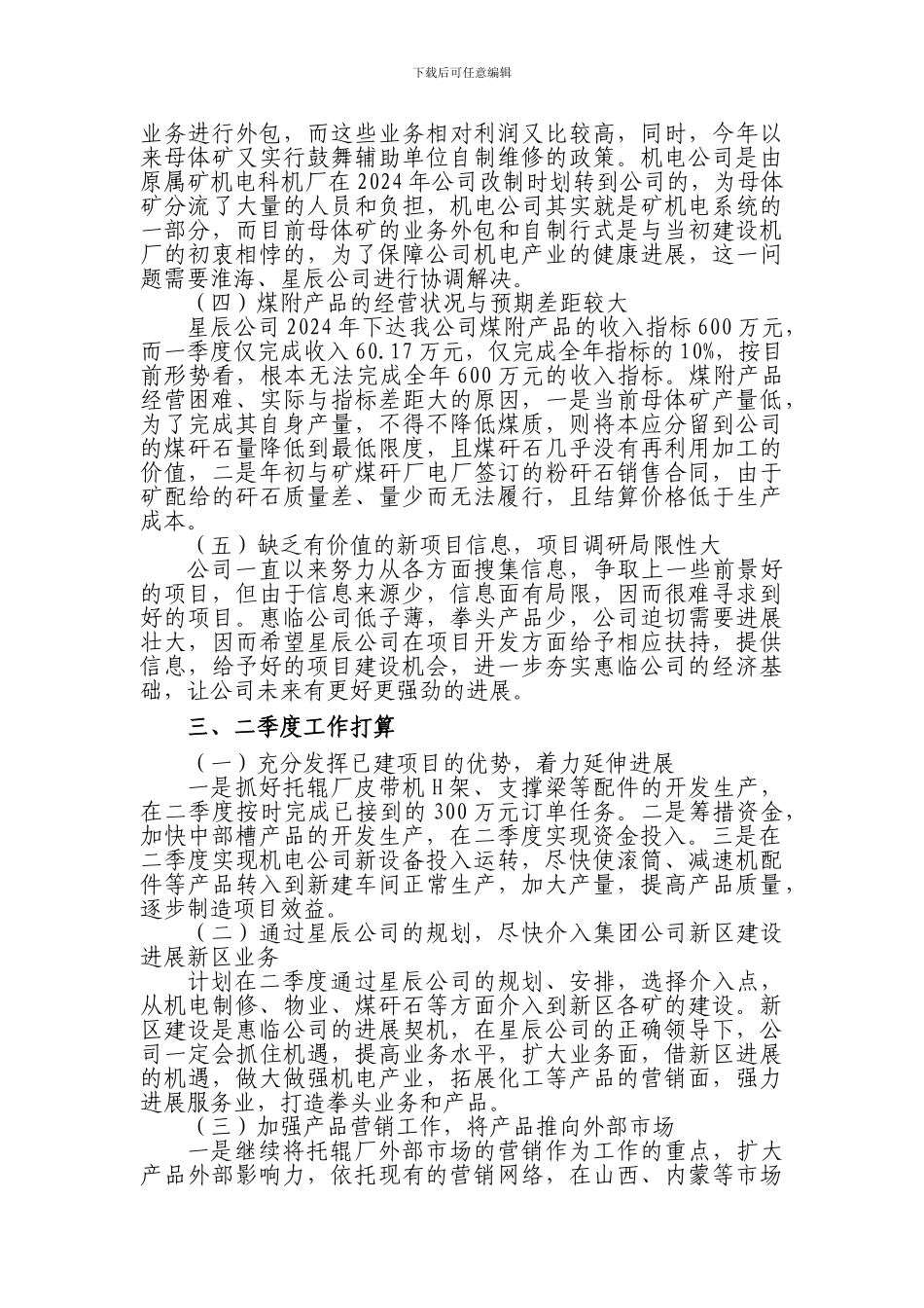 09年一季度工作总结_第3页