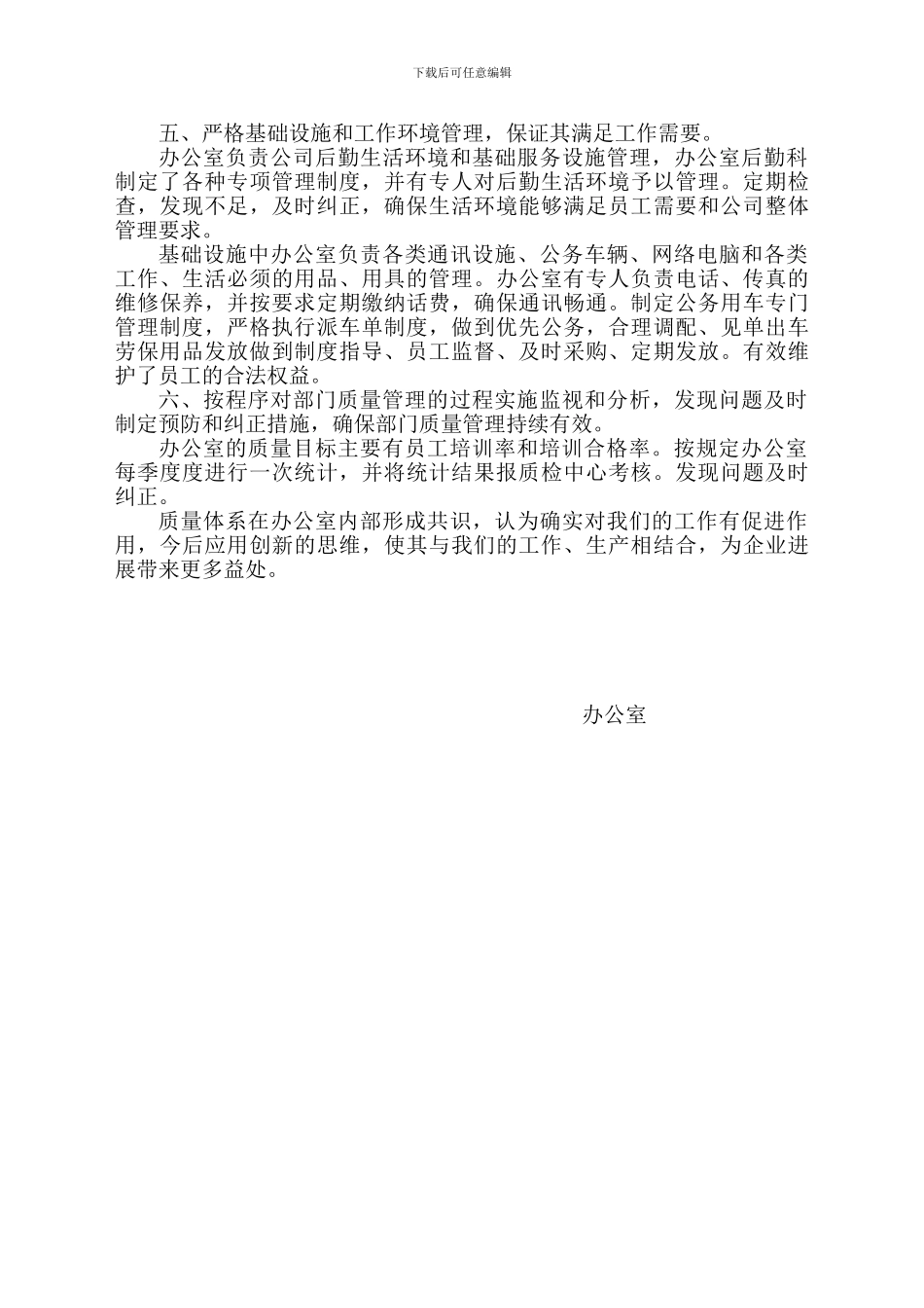 09年办公室质量工作总结及改进建议_第2页