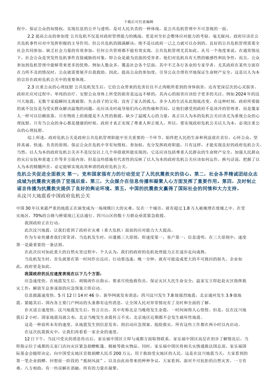 09年危机公关案例分析_第2页