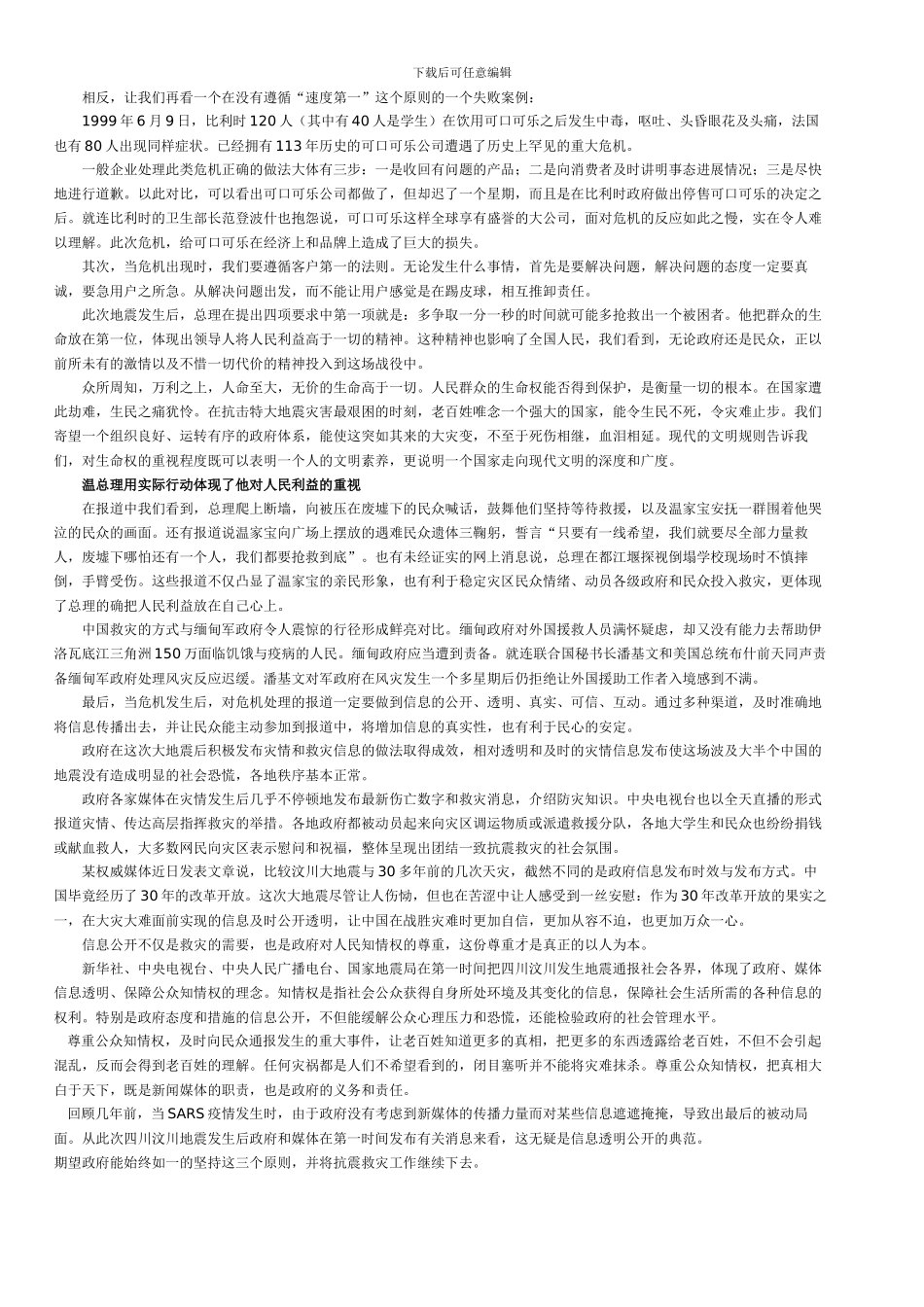 09年危机公关案例分析_第3页