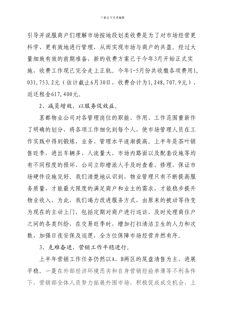 09年半年工作总结_第2页