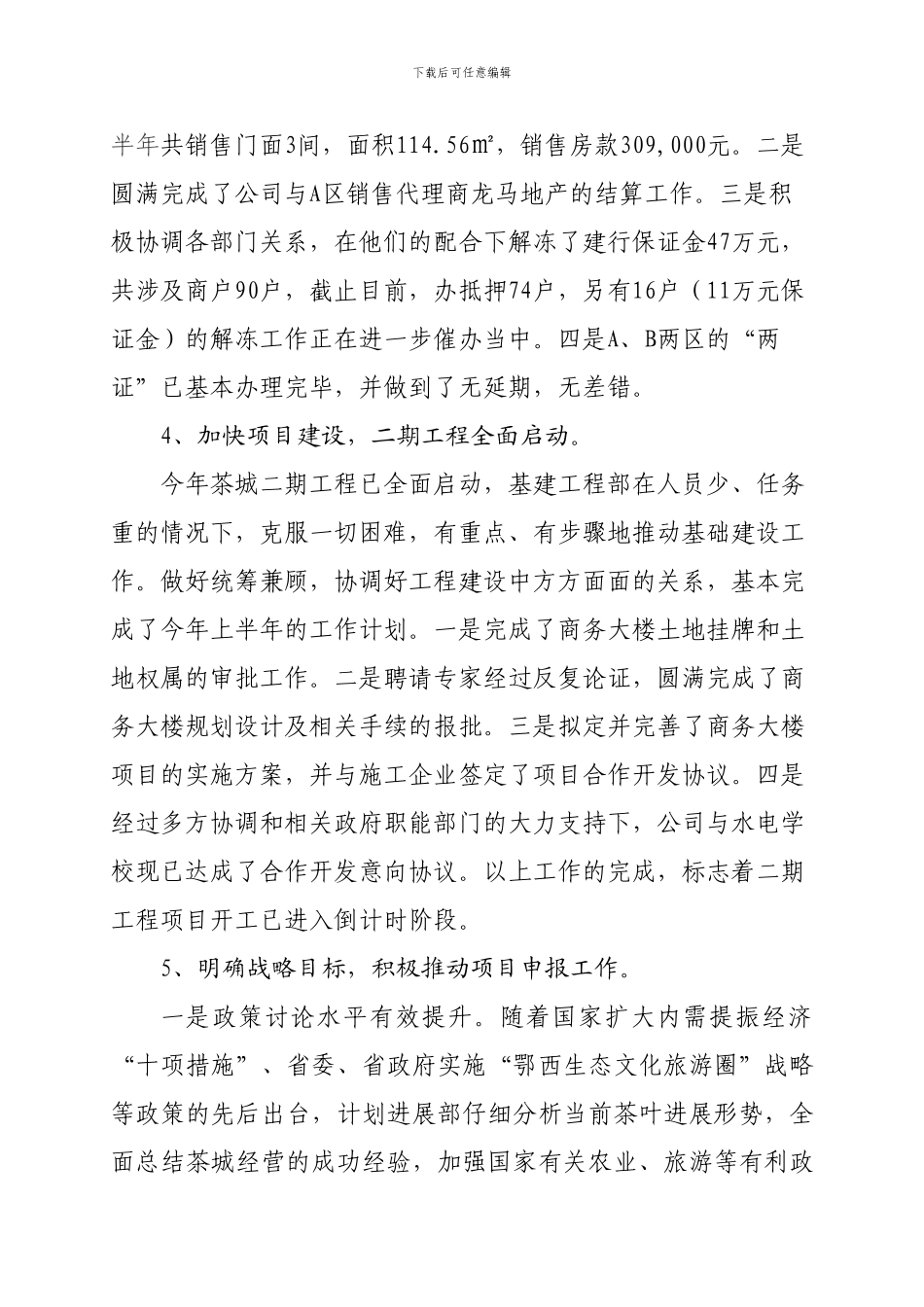 09年半年工作总结_第3页