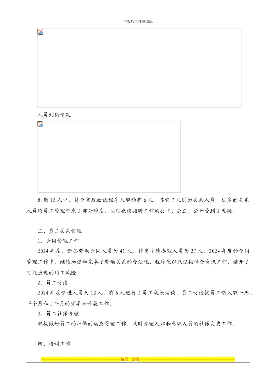 09年度人力资源工作总结_第2页