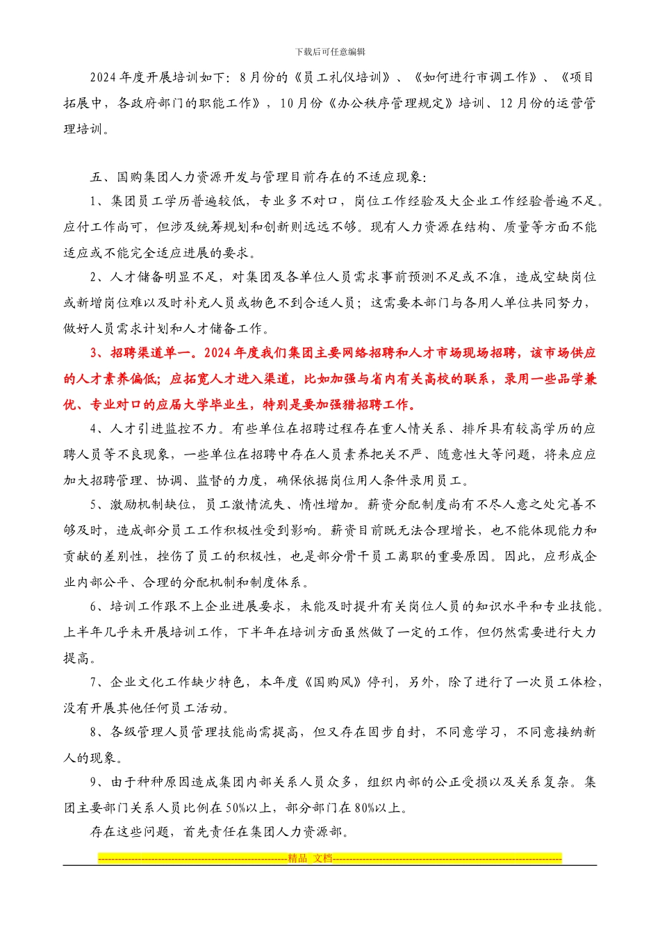 09年度人力资源工作总结_第3页