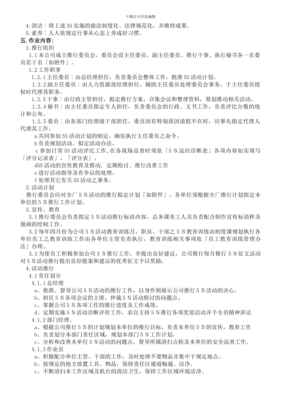 09五S推行管理制度_第2页