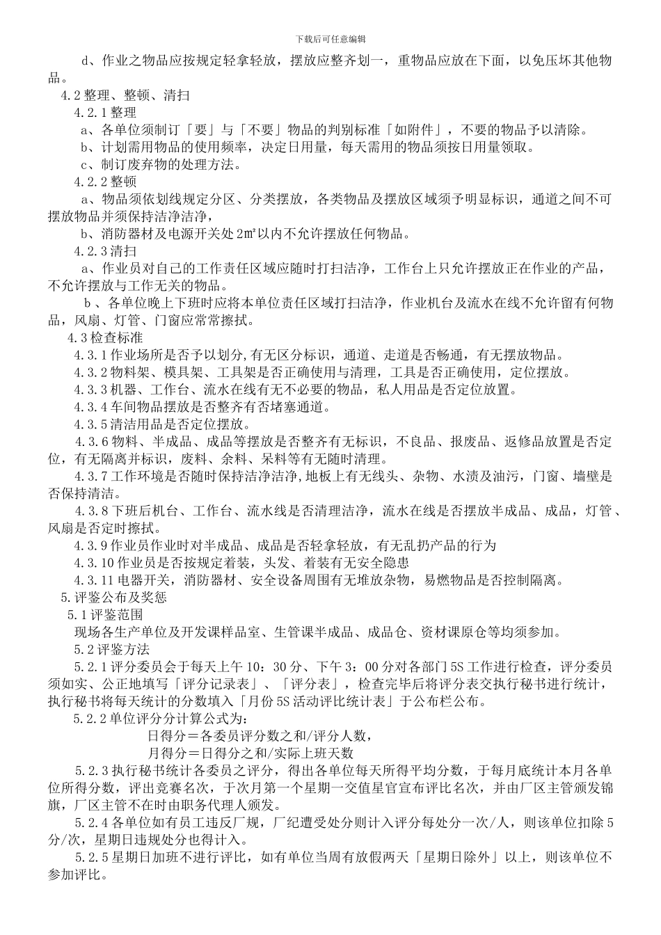 09五S推行管理制度_第3页