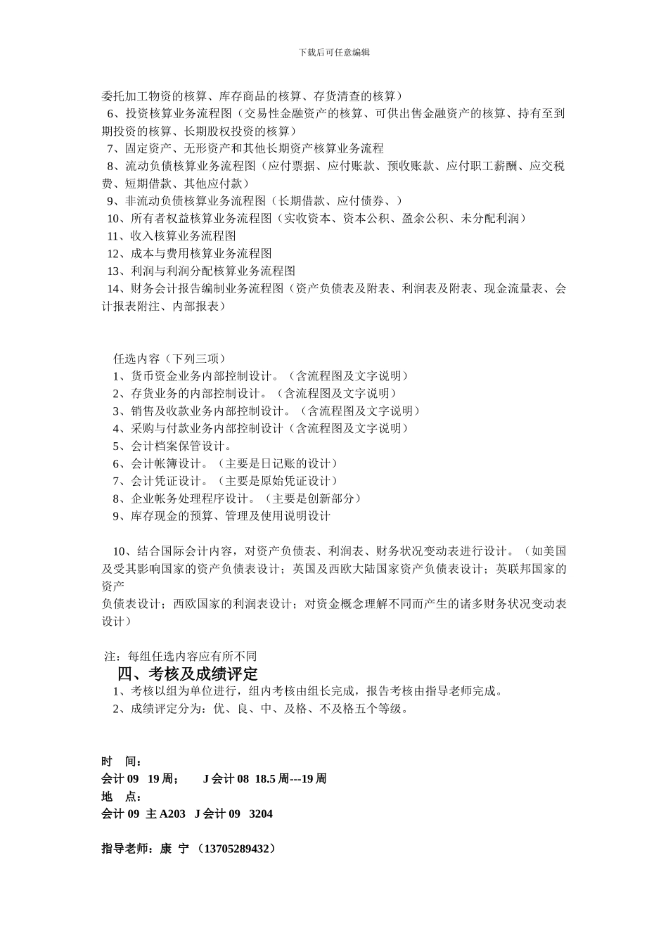 09会计制度课程设计_第2页