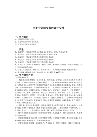 09会计制度课程设计