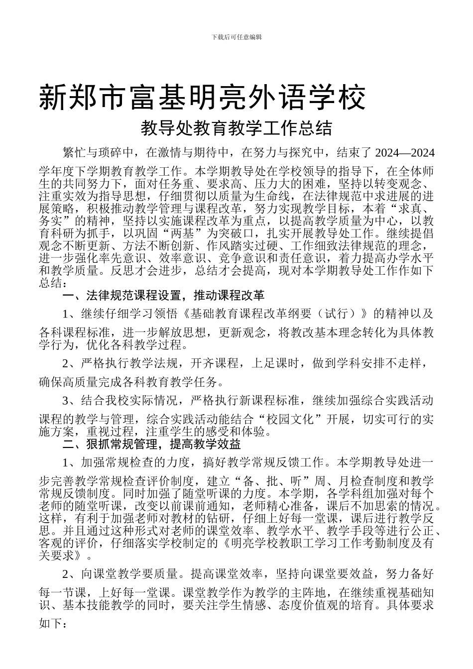 09年教导处总结_第1页