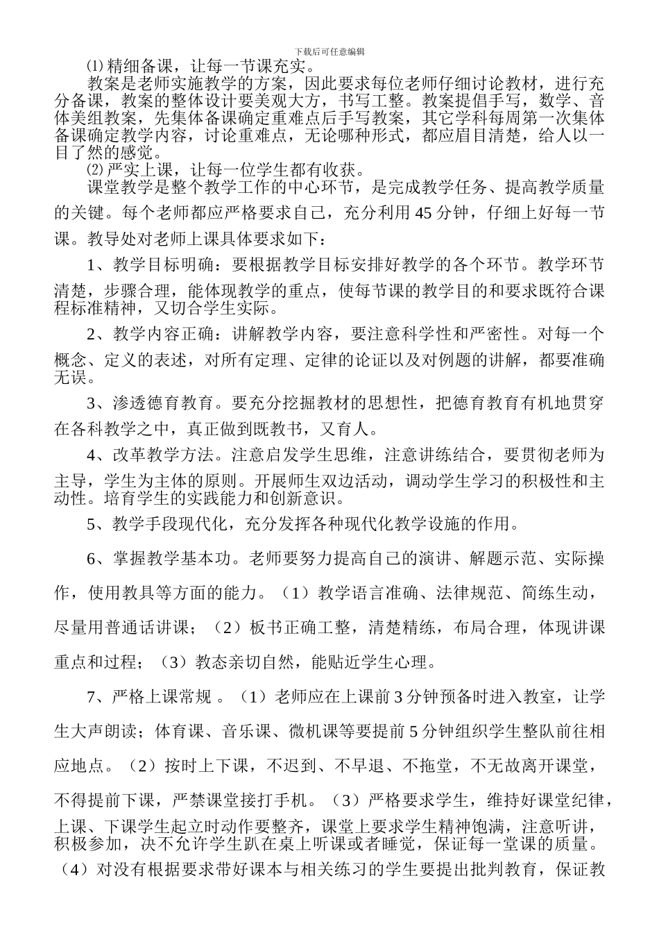 09年教导处总结_第2页