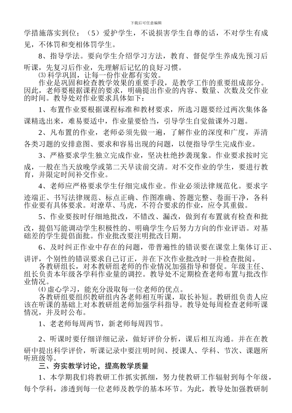 09年教导处总结_第3页