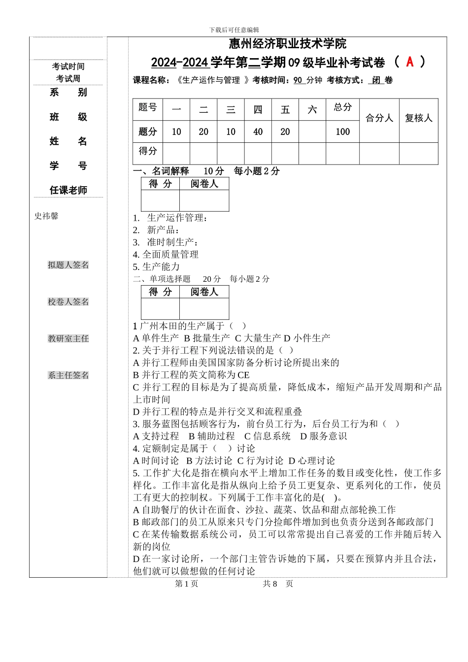 09生产与运作管理毕业清考试卷_第2页