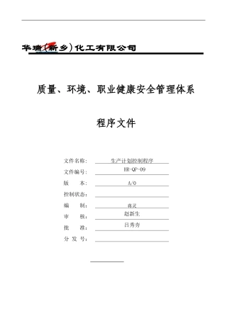 09生产计划控制程序