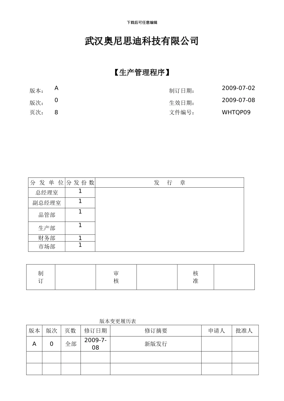 09生产管理程序_第1页